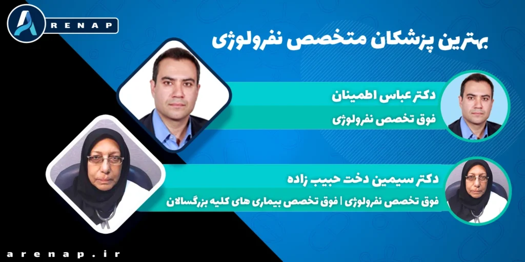 رزرو نوبت آنلاین و مشاوره پزشکی برای سنگ کلیه با پزشک متخصص