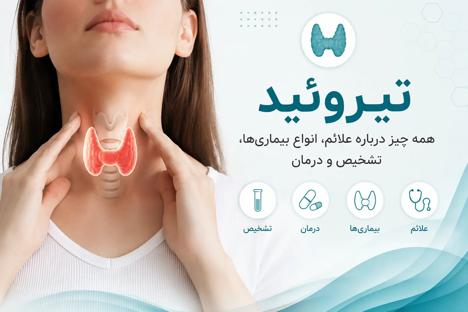 غده تیرویید-ارناپ