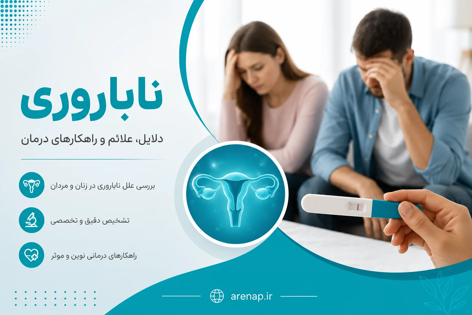ناباروری زنان - آرناپ