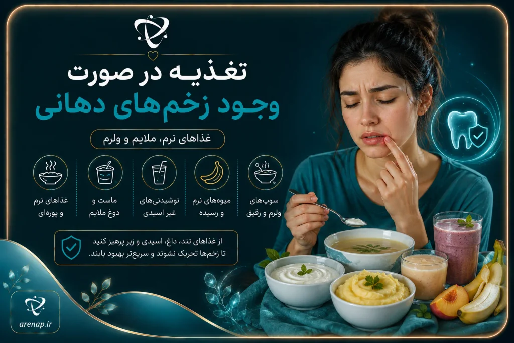 تغذیه آبله مرغان در صورت زخم دهانی؛ غذاهای نرم، مرطوب و غیرتحریک‌کننده