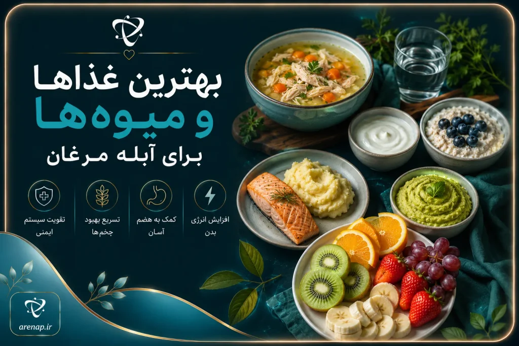 بهترین تغذیه برای آبله مرغان؛ غذاها و میوه‌های نرم و کم‌اسید مناسب بیمار