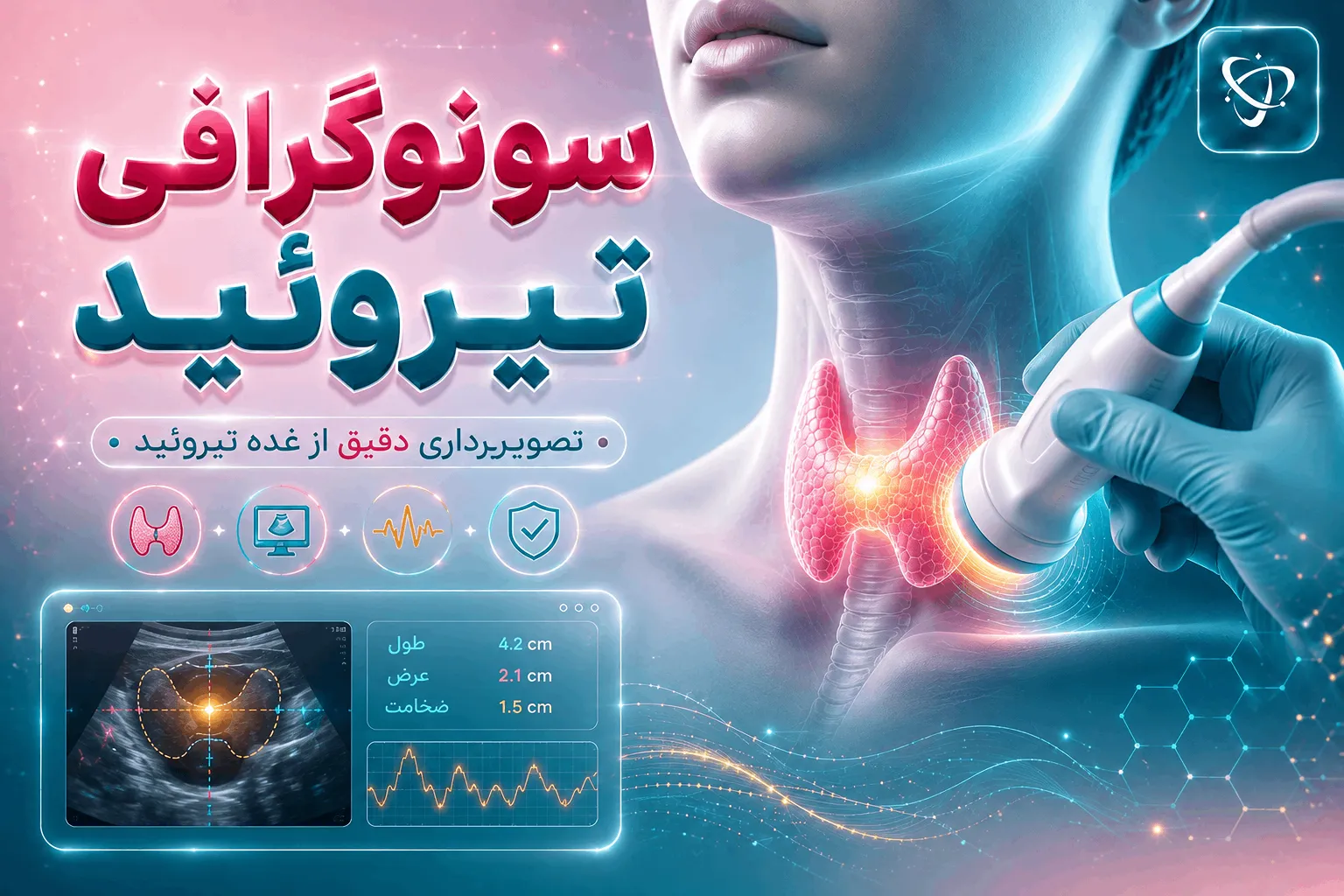 سونوگرافی تیروئید چیست - آرناپ