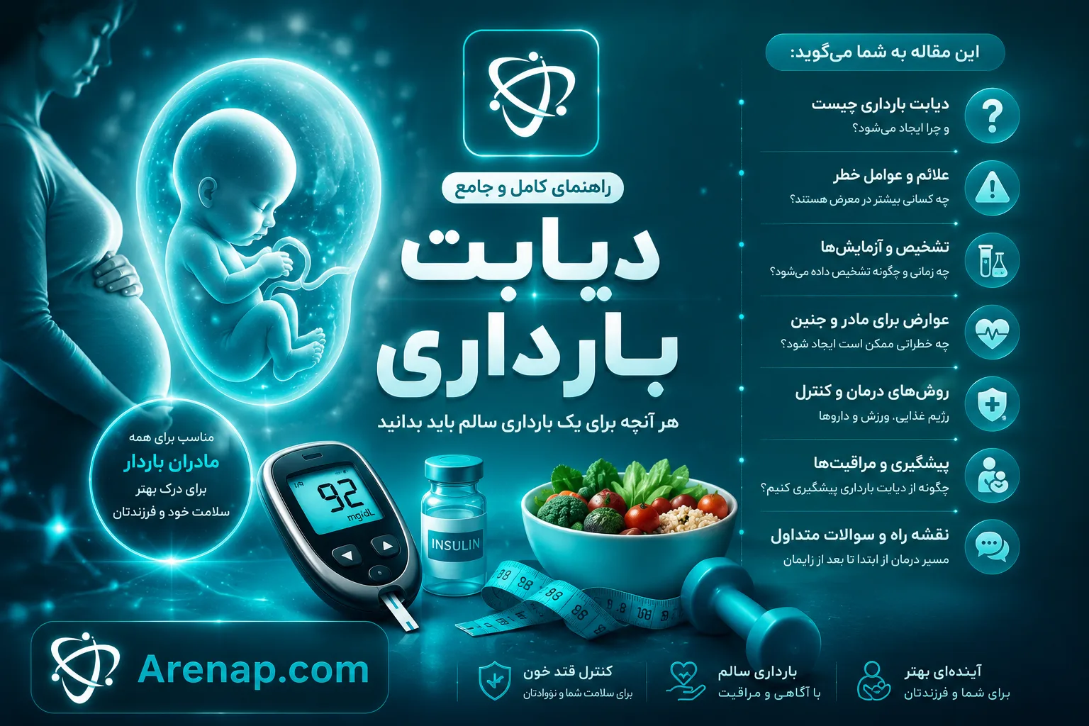 دیابت بارداری - آرناپ