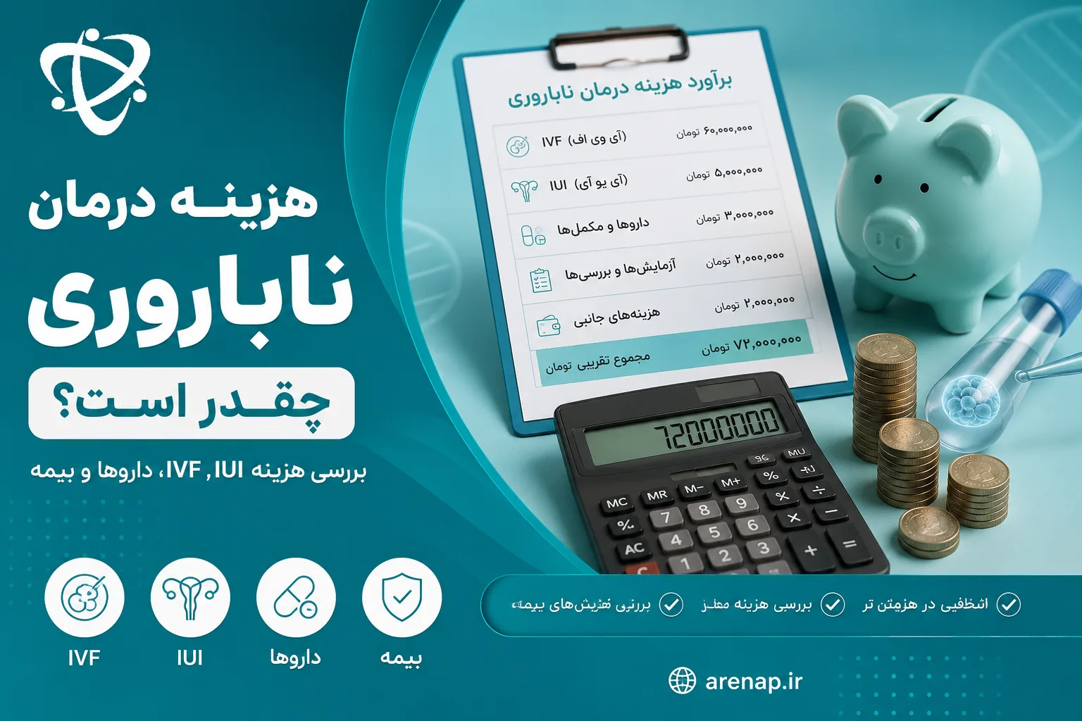 هزینه درمان ناباروری - آرناپ