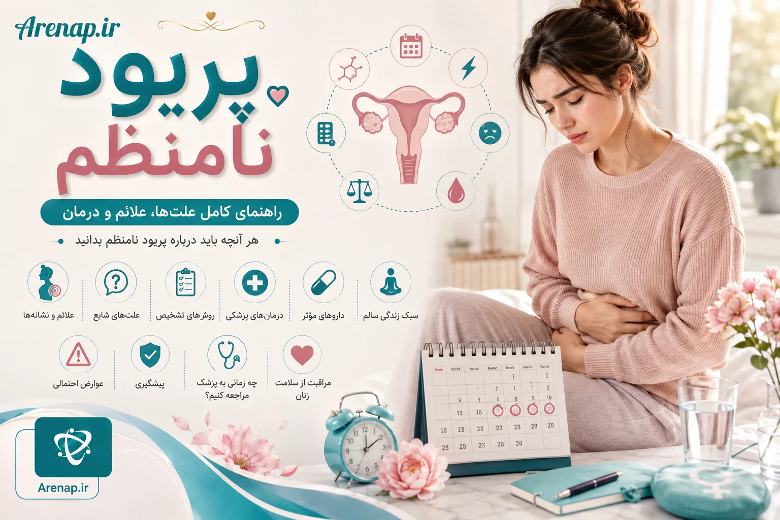 پریود نامنظم - آرناپ