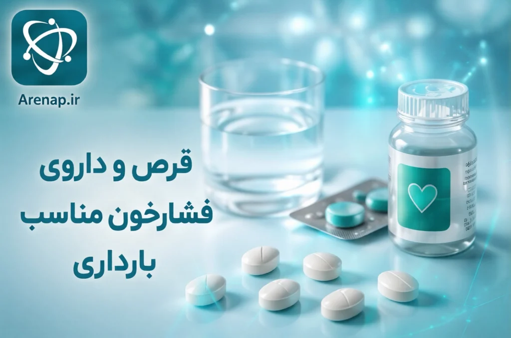 قرص و داروی فشارخون-ارناپ