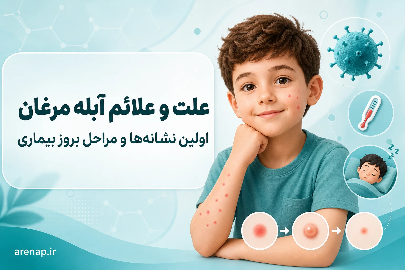 علت و علائم ابله مرغان؛ نشانه‌ها و بثورات پوستی
