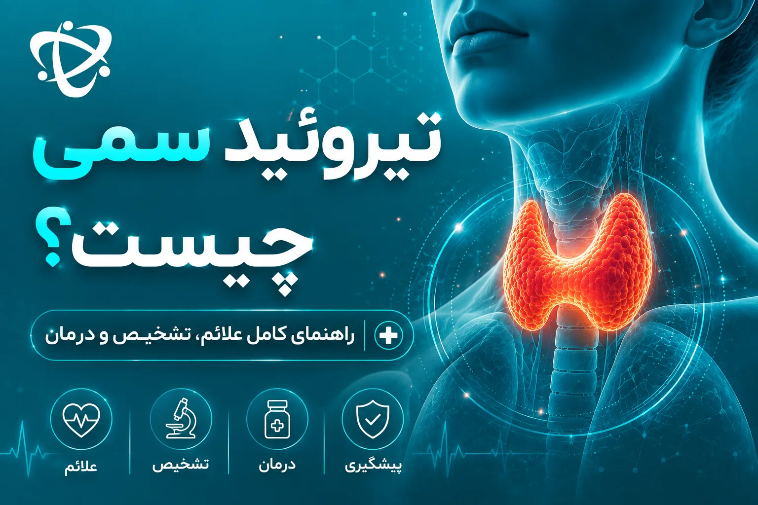 تیروئید سمی چیست - آرناپ