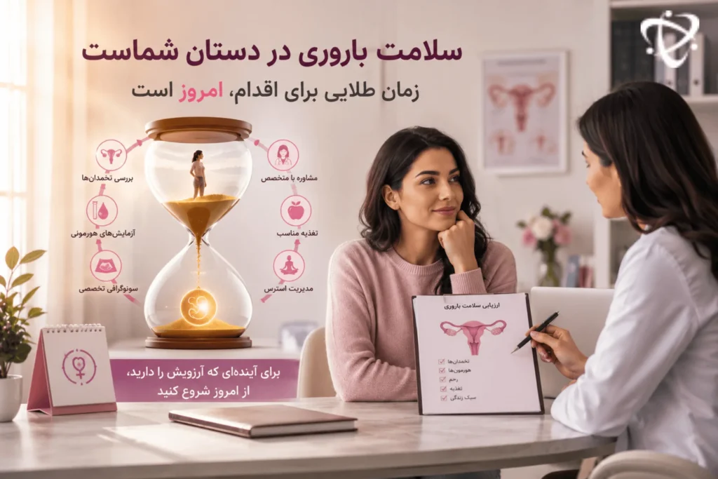متخصصان مرتبط با بررسی سلامت باروری زنان - آرناپ