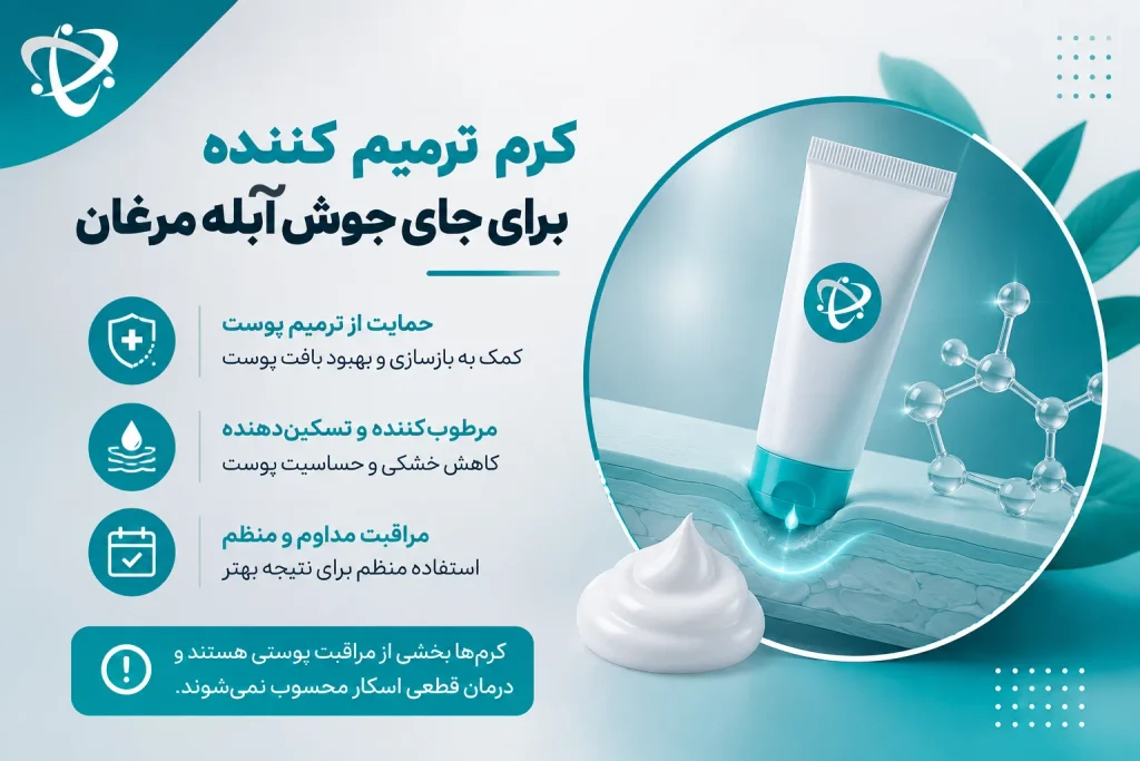 کرم از بین بردن گودی جای آبله مرغان؛ تأثیر محدود بر اسکار فرورفته