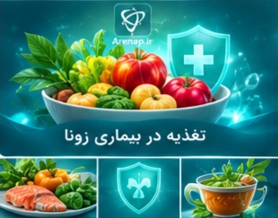 تغذیه در بیماری-ارناپ