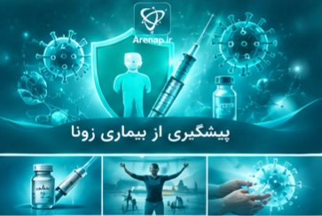 پیشگیری از بیماری-ارناپ