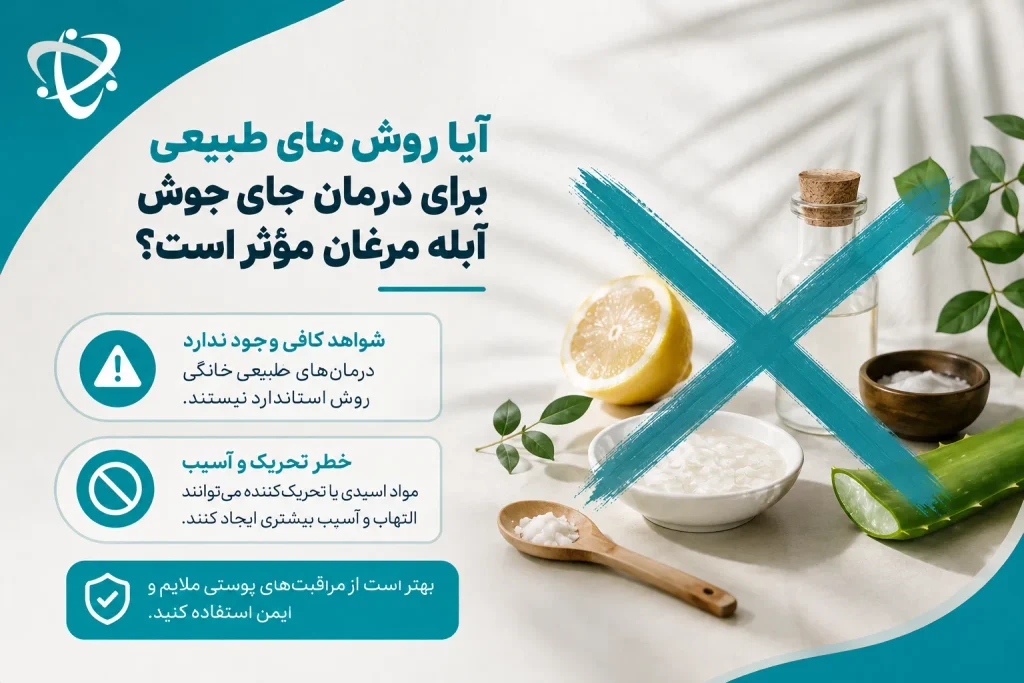 درمان خانگی جای جوش آبله مرغان؛ اثربخشی محدود روش‌های طبیعی